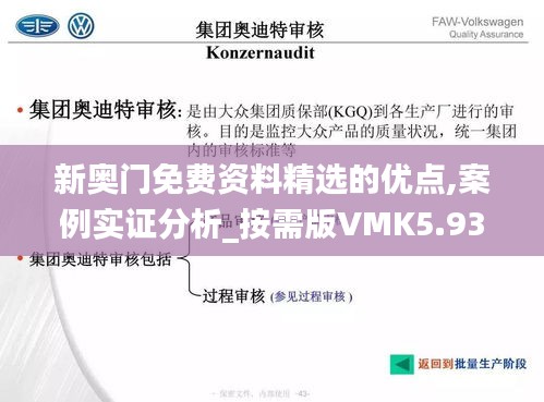 新奥门免费资料精选的优点,案例实证分析_按需版VMK5.93