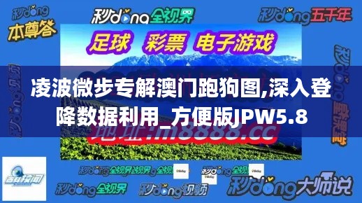 凌波微步专解澳门跑狗图,深入登降数据利用_方便版JPW5.8