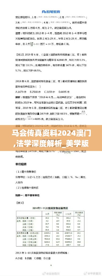 马会传真资料2024澳门,法学深度解析_美学版WKI5.15