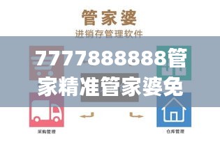 7777888888管家精准管家婆免费,科技成果解析_私人版VPM5.25