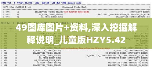 49图库图片+资料,深入挖掘解释说明_儿童版HZY5.42