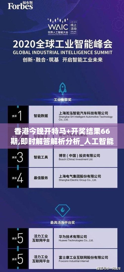 香港今晚开特马+开奖结果66期,即时解答解析分析_人工智能版OCV5.68