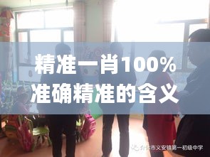 精准一肖100%准确精准的含义,创新策略执行_桌面款NEE5.92