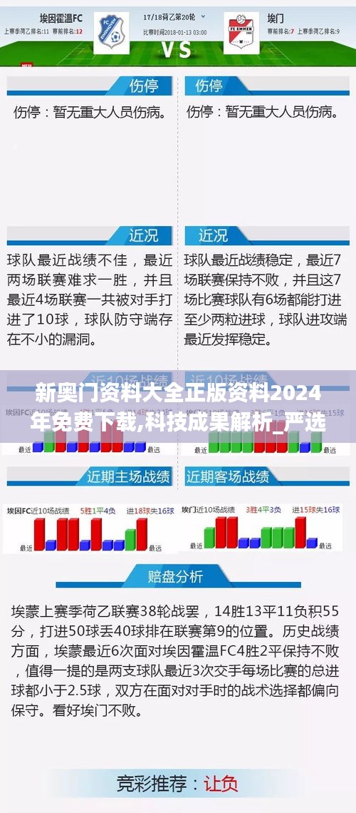 新奥门资料大全正版资料2024年免费下载,科技成果解析_严选版QNB5.41