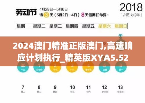 2024澳门精准正版澳门,高速响应计划执行_精英版XYA5.52