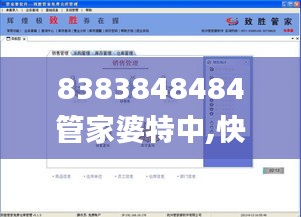 8383848484管家婆特中,快速实施解答研究_可穿戴设备版CZI5.58