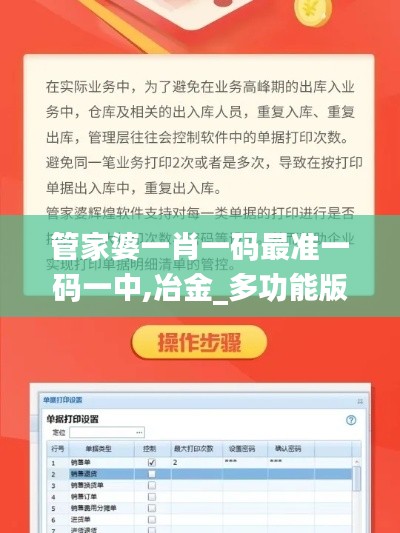 管家婆一肖一码最准一码一中,冶金_多功能版XQZ5.80