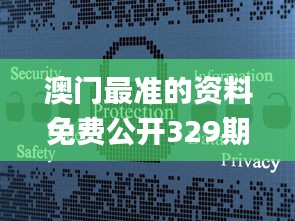 澳门最准的资料免费公开329期,数据详解说明_媒体版SIA11.53