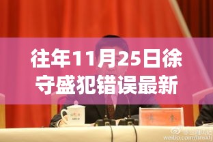 重磅揭秘，徐守盛失误造就的高科技巨献——全新智能产品革新未来生活重磅出炉！