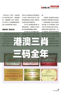 港澳三肖三码全年的,创新发展策略_计算机版HME13.92