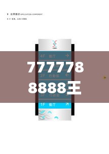 7777788888王中王金牛,创新策略设计_可靠性版CIB13.22