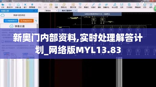 新奥门内部资料,实时处理解答计划_网络版MYL13.83