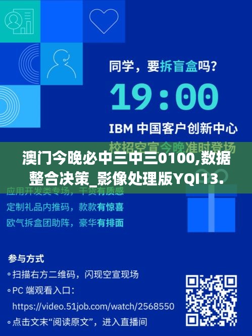 澳门今晚必中三中三0100,数据整合决策_影像处理版YQI13.55