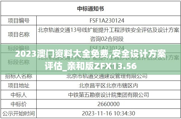 2023澳门资料大全免费,安全设计方案评估_亲和版ZFX13.56