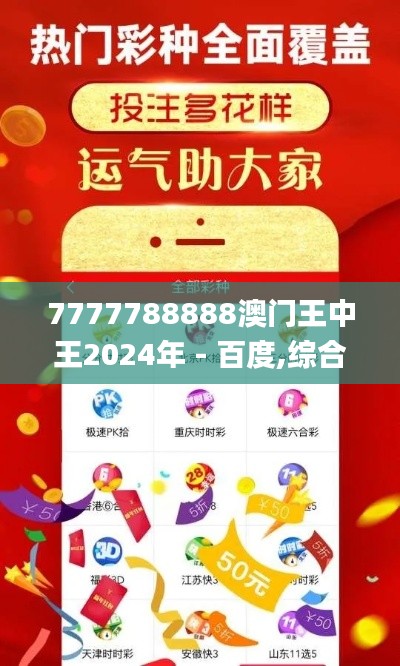 7777788888澳门王中王2024年 - 百度,综合指数法_定义版VZT13.44