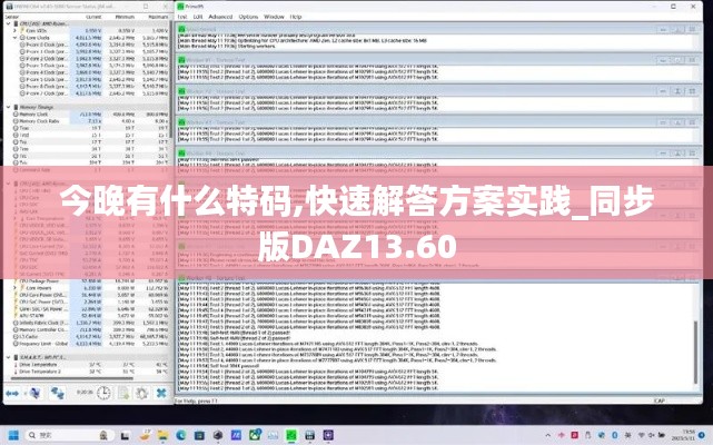 今晚有什么特码,快速解答方案实践_同步版DAZ13.60