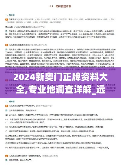 2024新奥门正牌资料大全,专业地调查详解_远光版BLD13.18