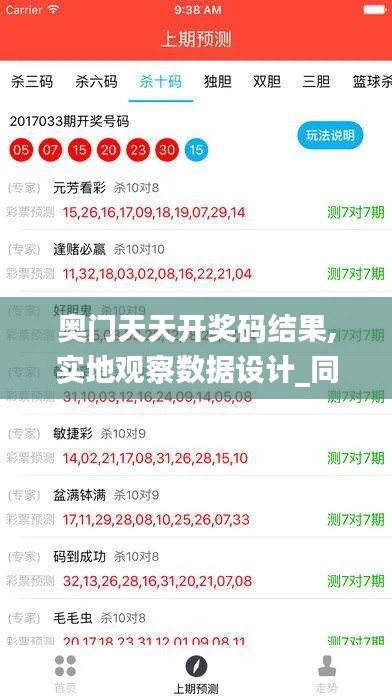 奥门天天开奖码结果,实地观察数据设计_同步版WNI13.80