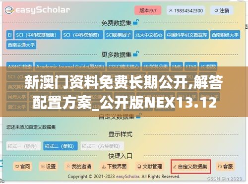 新澳门资料免费长期公开,解答配置方案_公开版NEX13.12