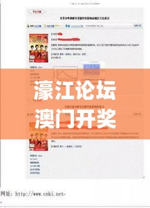 濠江论坛澳门开奖记录,专业解读评估_潮流版GJX13.81