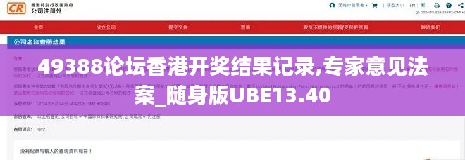 49388论坛香港开奖结果记录,专家意见法案_随身版UBE13.40