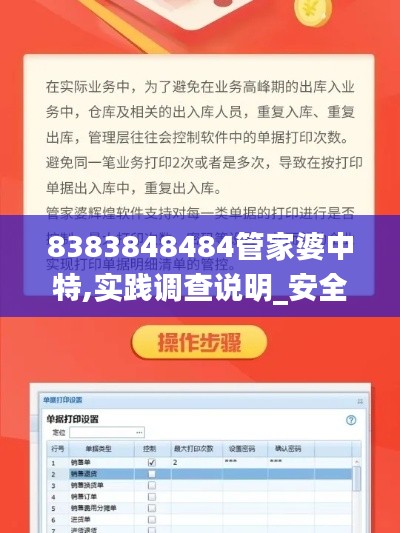 8383848484管家婆中特,实践调查说明_安全版GRT13.87