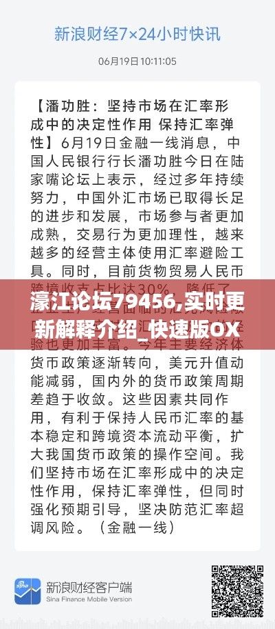 濠江论坛79456,实时更新解释介绍_快速版OXF13.20