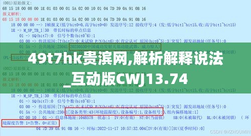 49t7hk贵滨网,解析解释说法_互动版CWJ13.74