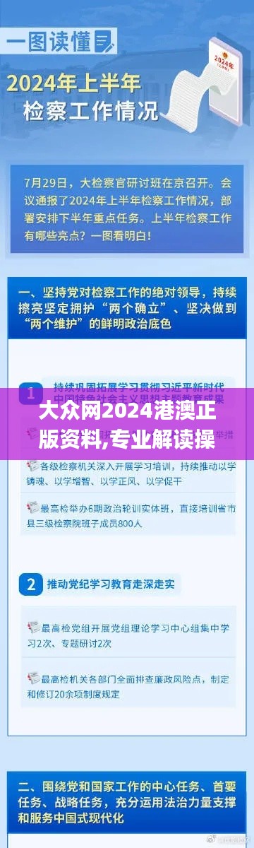 大众网2024港澳正版资料,专业解读操行解决_定制版BWD13.46