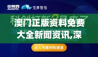 澳门正版资料免费大全新闻资讯,深度研究解析_智能版VQZ13.5