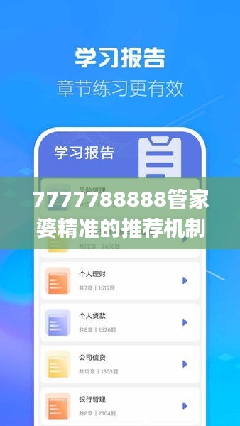 7777788888管家婆精准的推荐机制,專家解析意見_影像版YPJ13.19