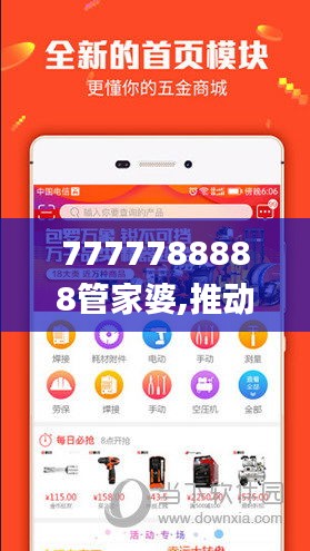 7777788888管家婆,推动策略优化_颠覆版AYM13.41