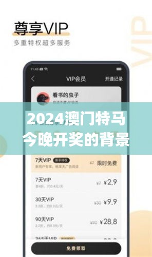 2024澳门特马今晚开奖的背景故事,快速解答方案设计_愉悦版RUJ13.1