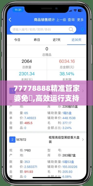 77778888精准管家婆免費,高效运行支持_增强版JLT13.21