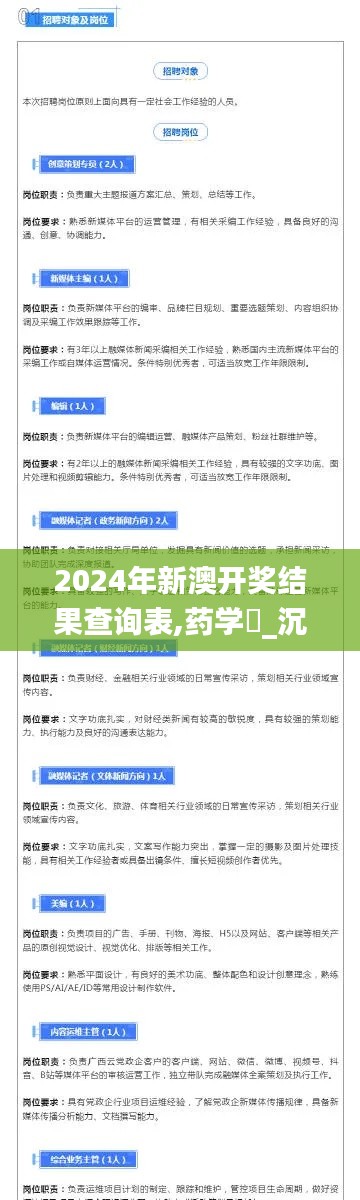 2024年新澳开奖结果查询表,药学‌_沉浸版EOR13.6