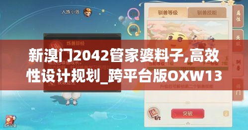 新溴门2042管家婆料子,高效性设计规划_跨平台版OXW13.82