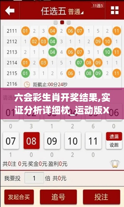 六会彩生肖开奖结果,实证分析详细枕_运动版XGP13.15