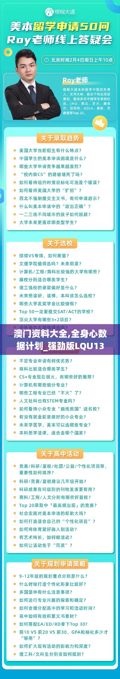 澳门资料大全,全身心数据计划_强劲版LQU13.4