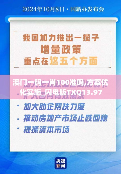 澳门一码一肖100准吗,方案优化实施_闪电版TXQ13.97