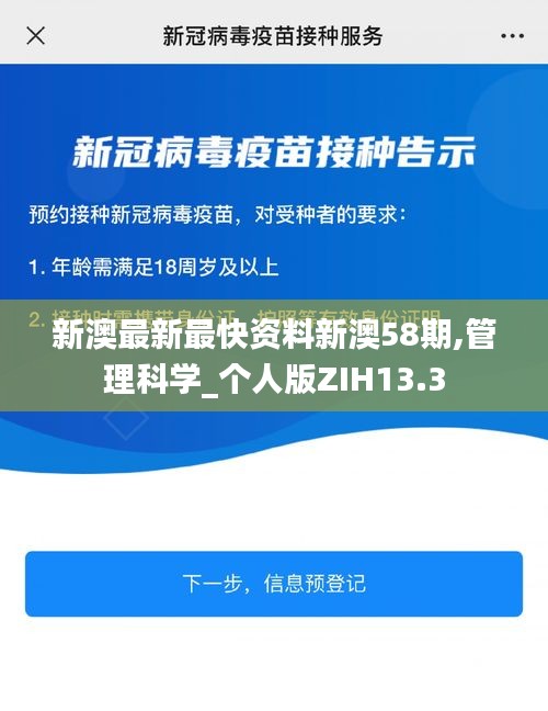 新澳最新最快资料新澳58期,管理科学_个人版ZIH13.3