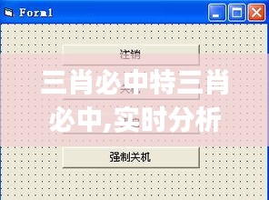 三肖必中特三肖必中,实时分析处理_透明版AUL13.83