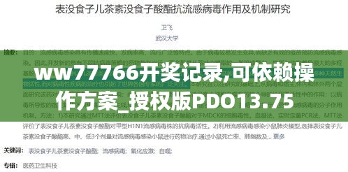 ww77766开奖记录,可依赖操作方案_授权版PDO13.75