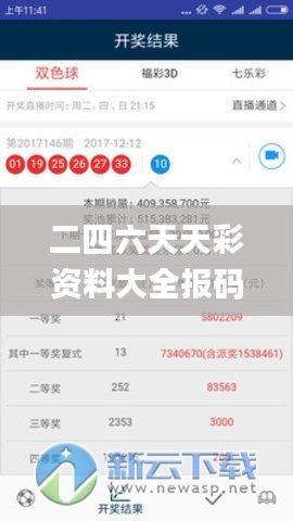 二四六天天彩资料大全报码开奖,快速问题处理_影音版IXX13.13