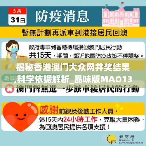 揭秘香港澳门大众网井奖结果,科学依据解析_品味版MAO13.89