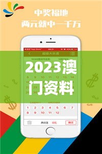 2023澳门资料大全正版资料免费,实际确凿数据解析统计_活动版GWP13.71