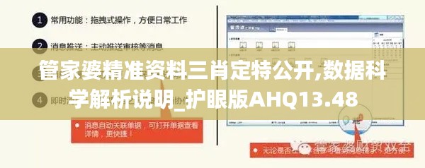 管家婆精准资料三肖定特公开,数据科学解析说明_护眼版AHQ13.48