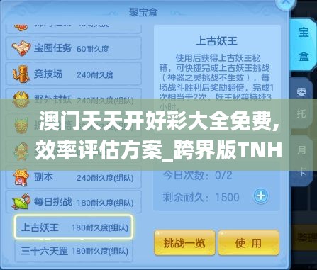 澳门天天开好彩大全免费,效率评估方案_跨界版TNH13.9