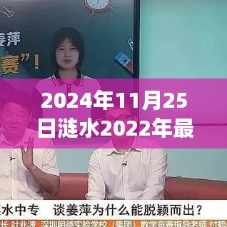 涟水蜕变日，最新拆迁公告启示与成就之歌揭晓，涟水拆迁动态更新，日期为2024年11月25日