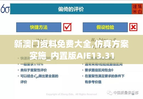 新澳门资料免费大全,仿真方案实施_内置版AIE13.31