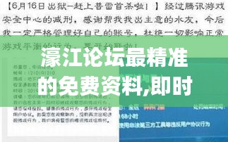 濠江论坛最精准的免费资料,即时解答解析分析_真元境CGH13.7